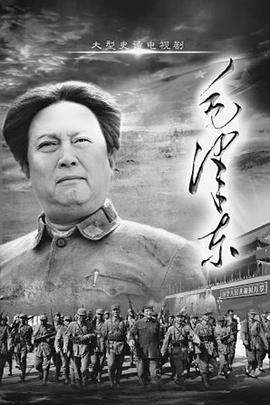 毛泽东 电影高清下载