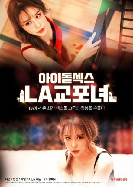 偶像性爱韩国电影