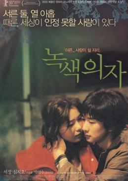 绿椅子韩国电影