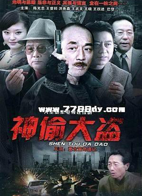 香港神偷大盗电影完整版