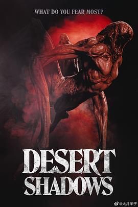 沙漠怪物电影免费在线观看