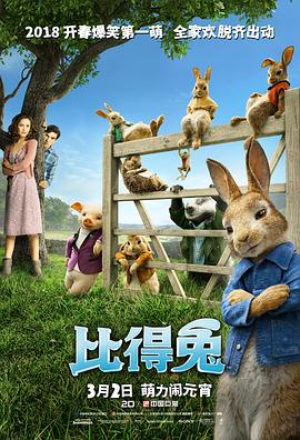 彼得兔比得兔第二季