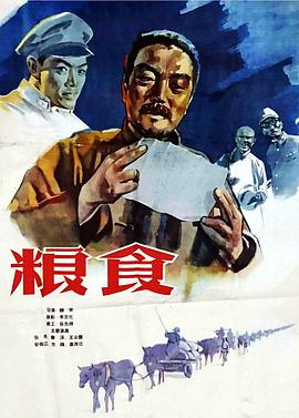 电视剧粮食1942