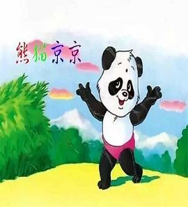 南京熊猫股吧