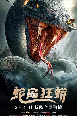 巨蛇狂蟒完整版电影